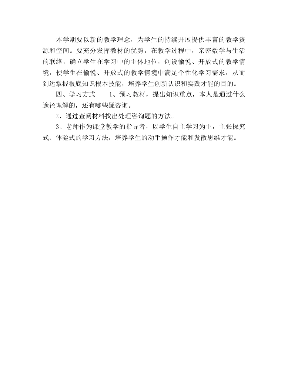小学五年级数学教学工作参考计划范文 _第3页