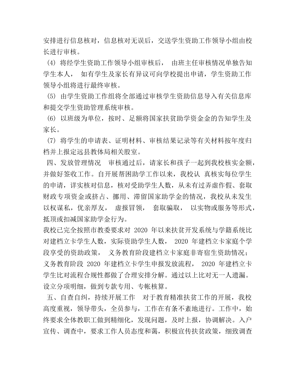 XX学校建档立卡在校学生资助情况自查报告 _第2页