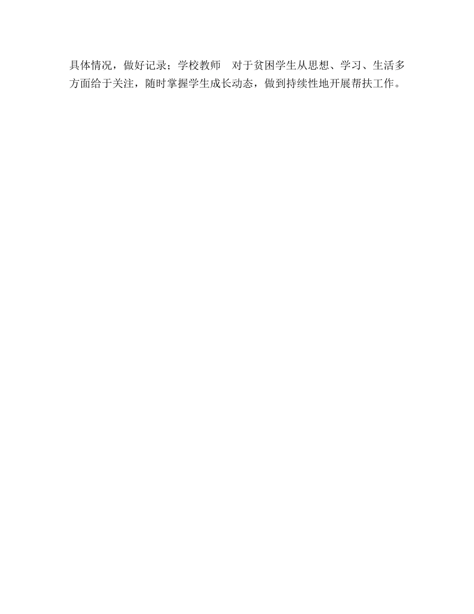 XX学校建档立卡在校学生资助情况自查报告 _第3页