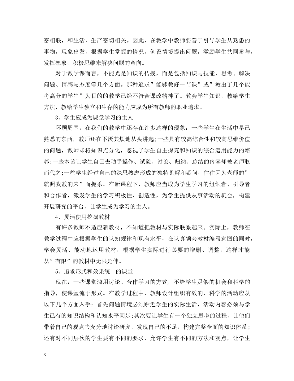 新课改培训心得体会范文 _第3页