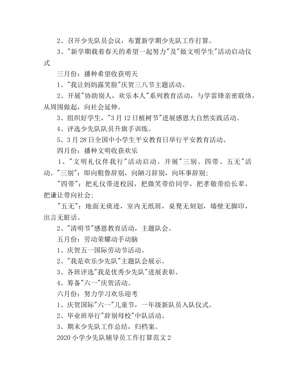小学少先队辅导员工作参考计划(1) _第2页