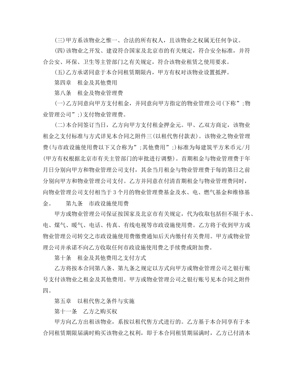 商业住房租赁合同样本 _第2页