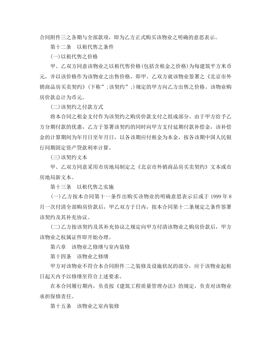 商业住房租赁合同样本 _第3页