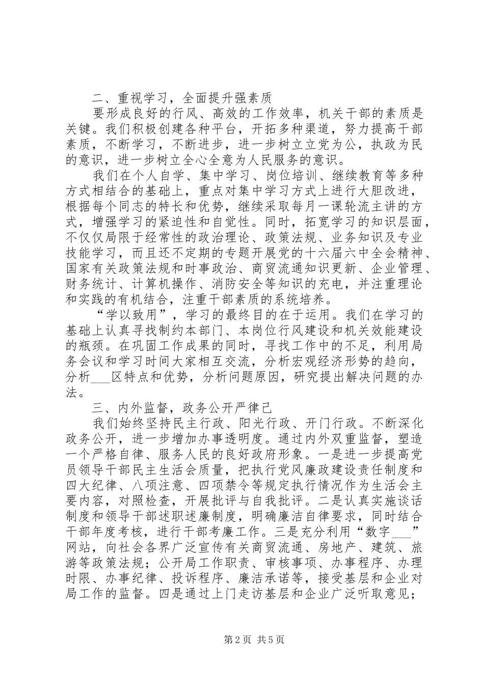 商贸旅游局XX年度行风建设及效能建设工作总结 _第2页