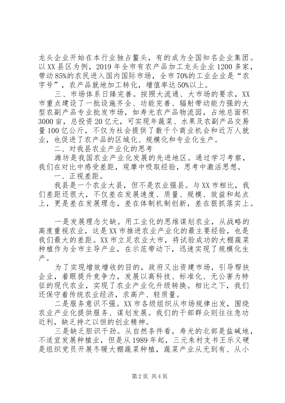山东潍坊农业学习体会心得_第2页
