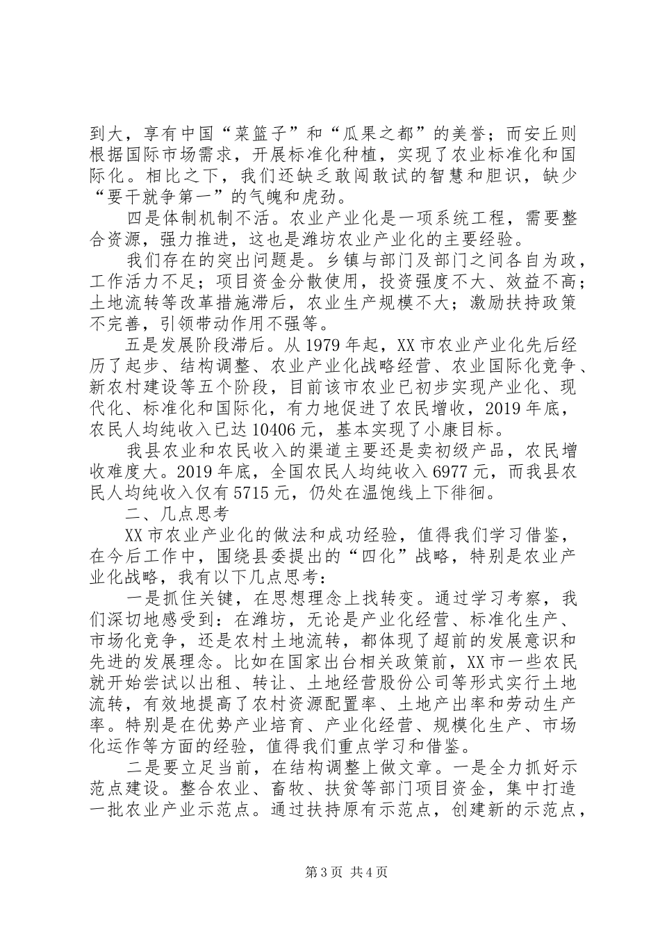 山东潍坊农业学习体会心得_第3页