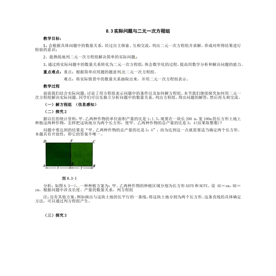 数学：8.3实际问题与二元一次方程组(第2课时)教案(人教新课标七年级下)_第1页