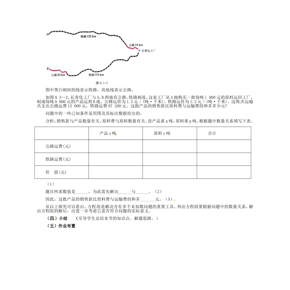 数学：8.3实际问题与二元一次方程组(第2课时)教案(人教新课标七年级下)_第2页