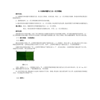 数学：8.3实际问题与二元一次方程组(第2课时)教案(人教新课标七年级下)