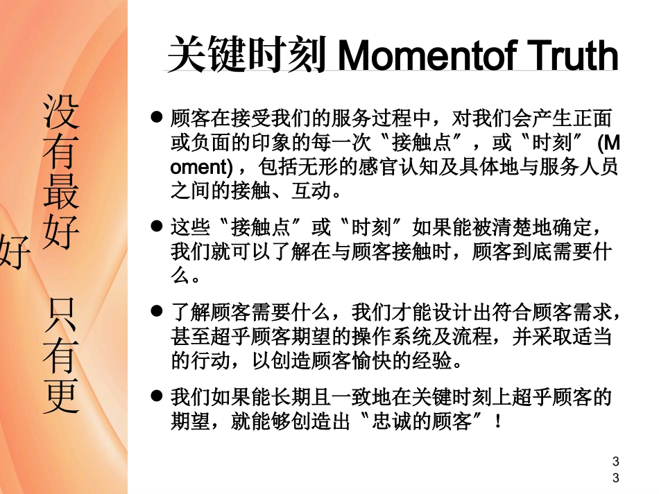 投诉处理实务_第3页