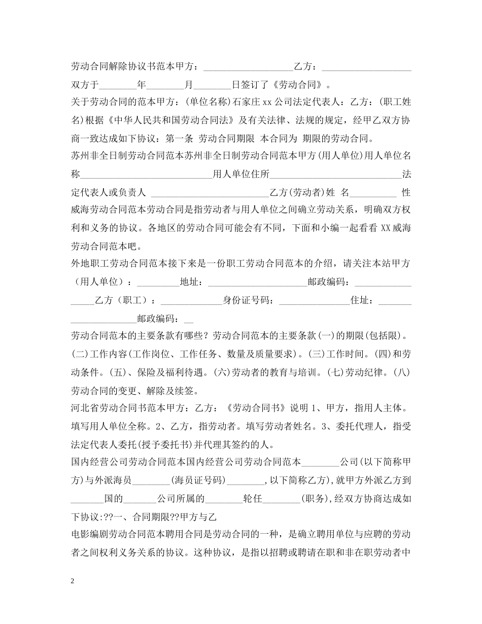 劳动合同范本100篇 _第2页