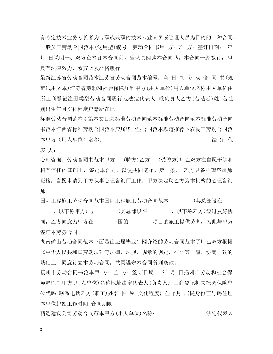劳动合同范本100篇 _第3页