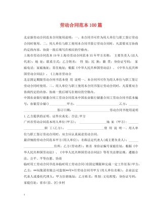 劳动合同范本100篇 