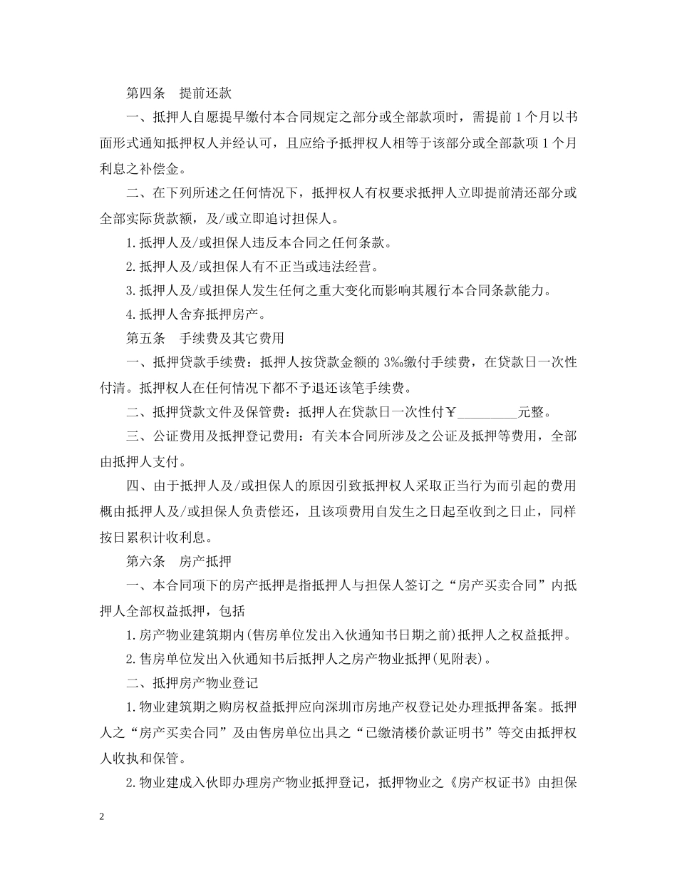 商品房借款合同 _第2页