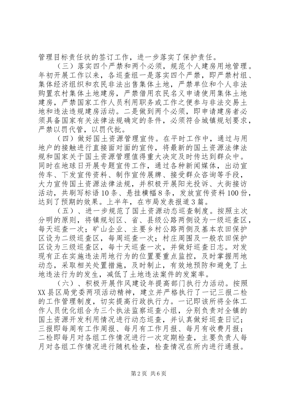 上半年土地管理所工作总结 _第2页