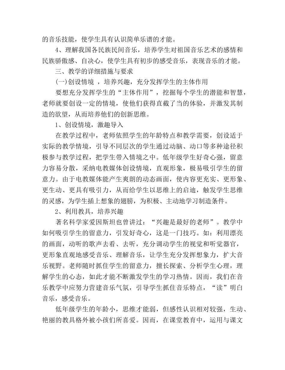 小学音乐教学工作参考计划表 _第2页