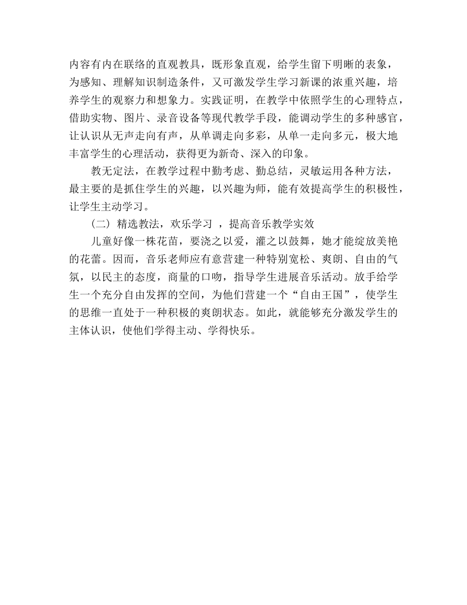 小学音乐教学工作参考计划表 _第3页