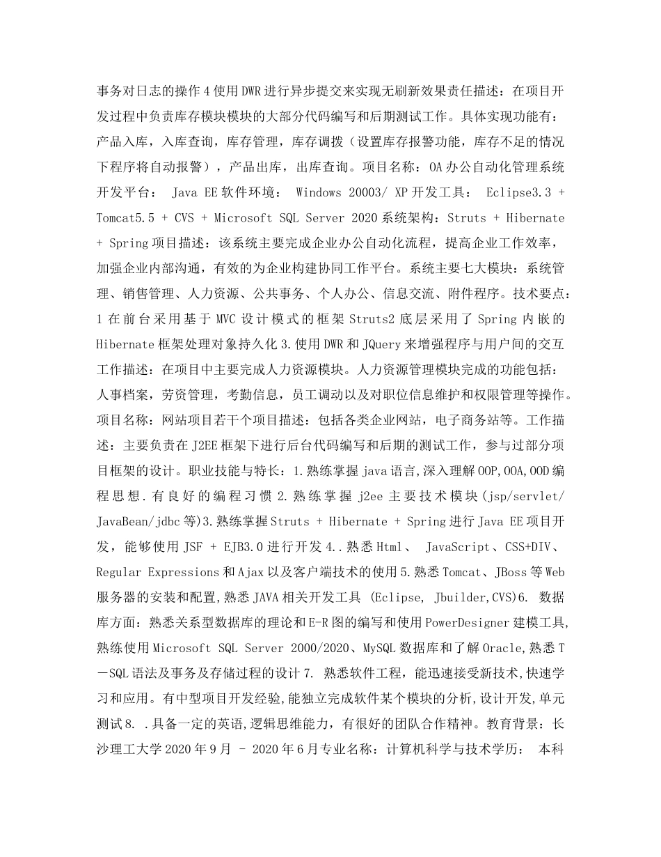 软件开发工程师个人简历表格 _第2页