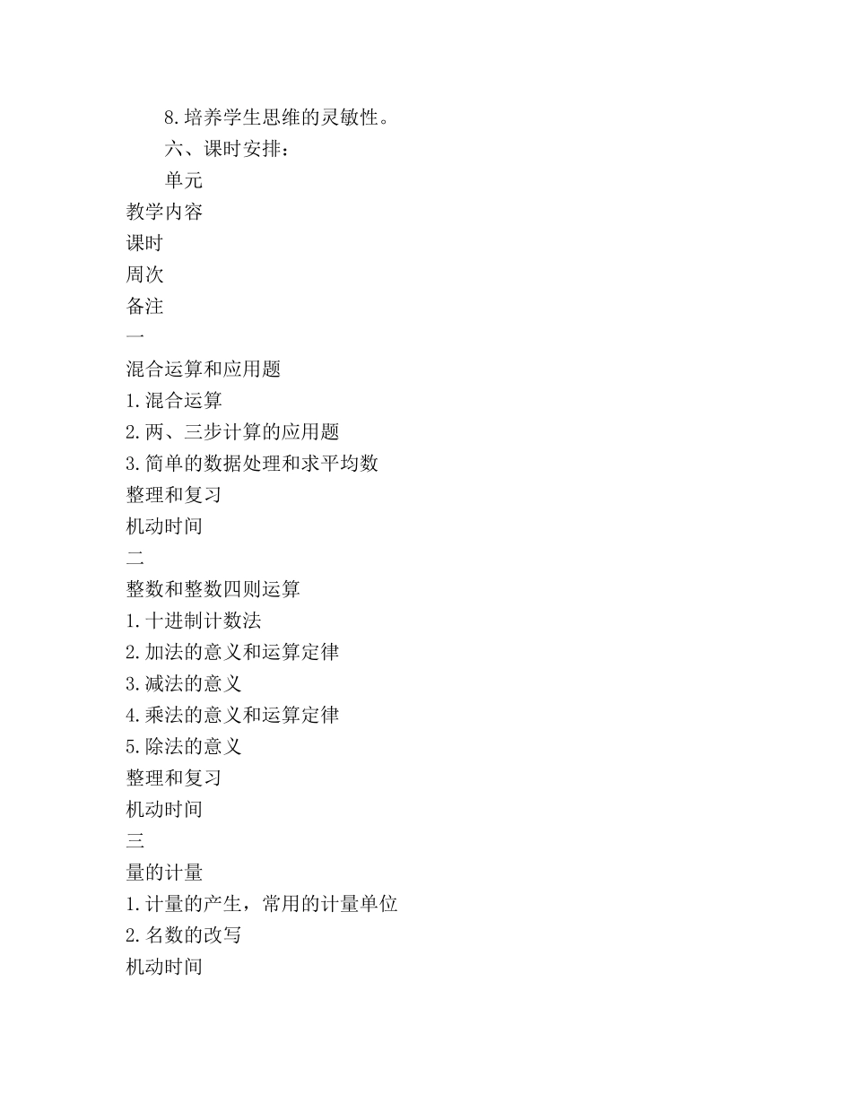 小学数学第八册教学参考计划 _第3页