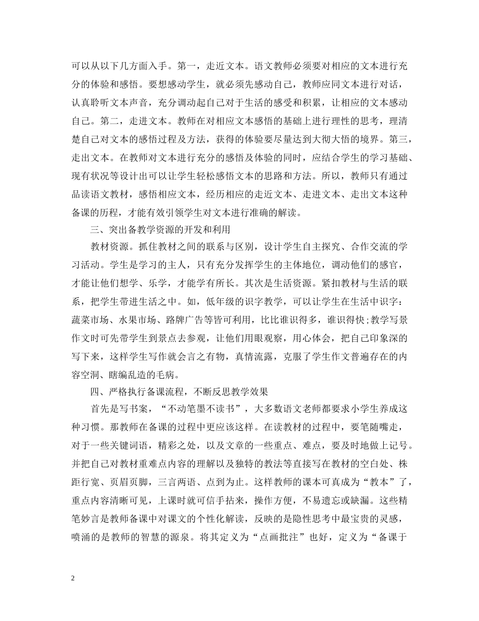 语文教师教学设计学习心得体会 _第2页