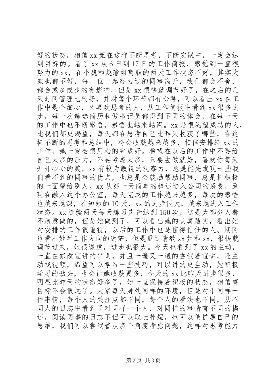 人力资源专业见习生培训心得_第2页