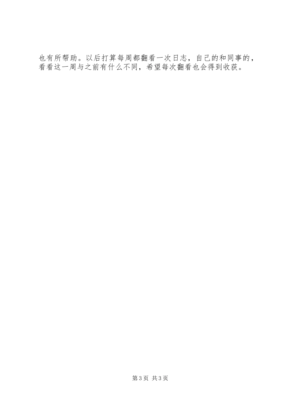 人力资源专业见习生培训心得_第3页