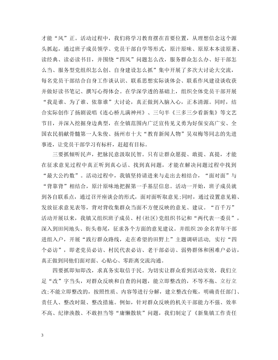 镇党委书记心得体会3篇 _第3页