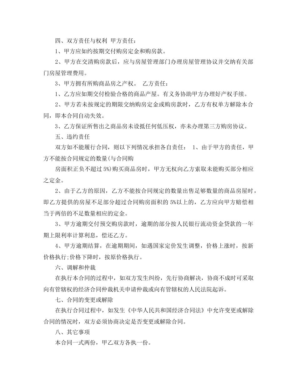 商品房购房合同范本3篇 _第2页