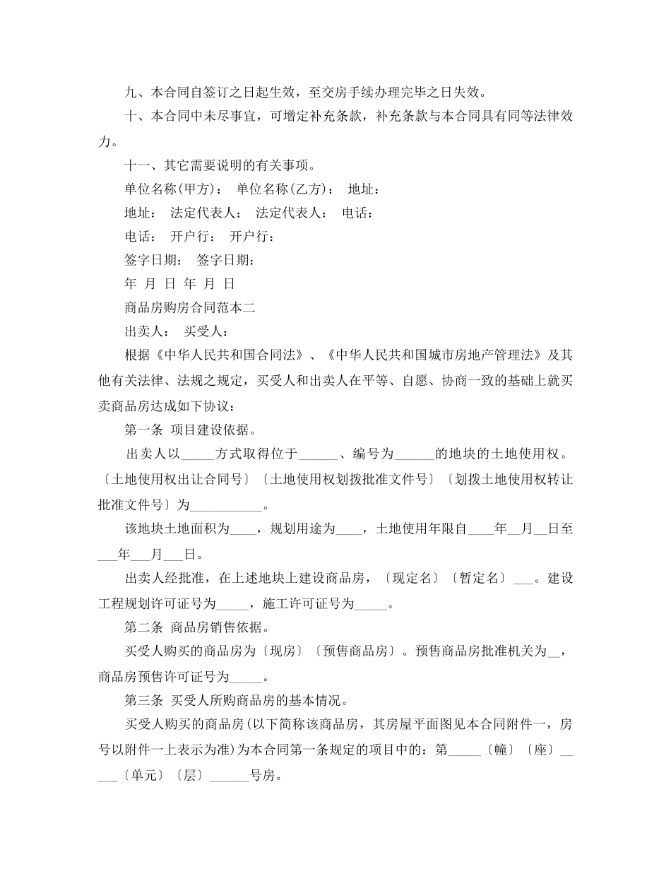 商品房购房合同范本3篇 _第3页