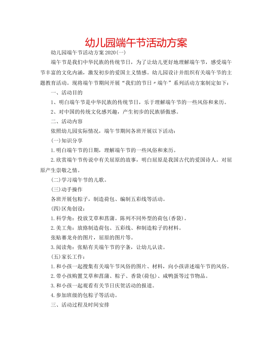 幼儿园端午节活动方案 _第1页