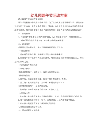 幼儿园端午节活动方案 