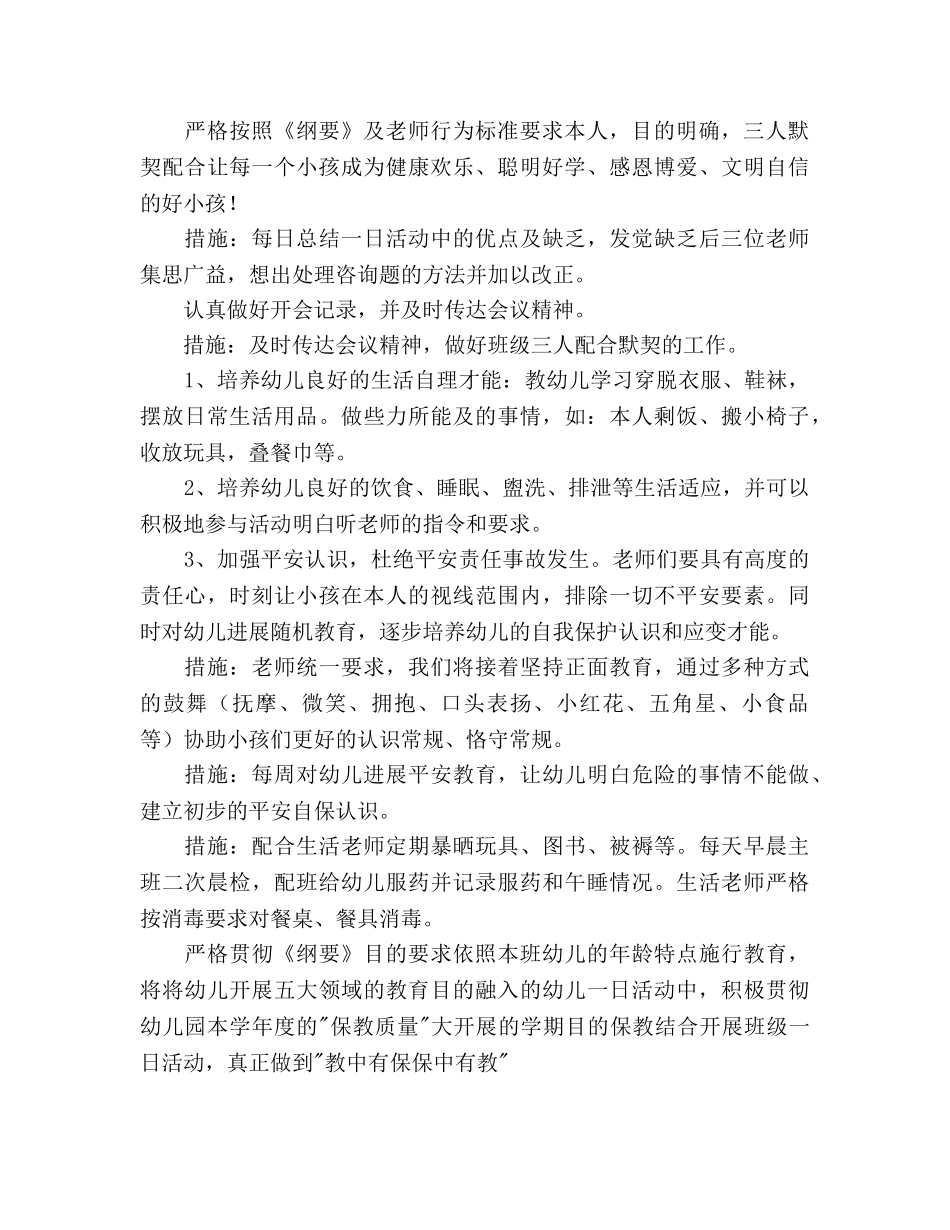 幼儿园春学期班务工作参考计划范文 _第2页