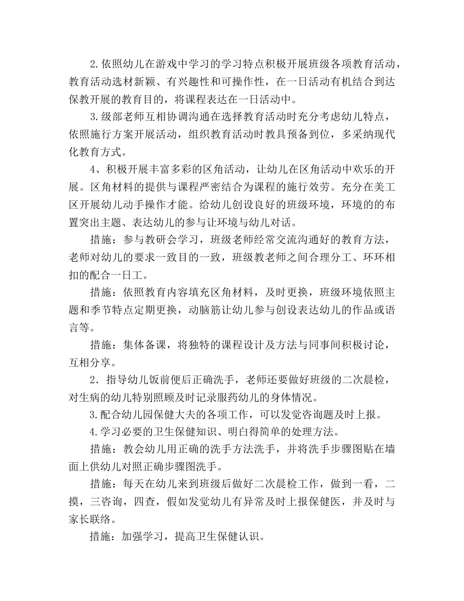 幼儿园春学期班务工作参考计划范文 _第3页