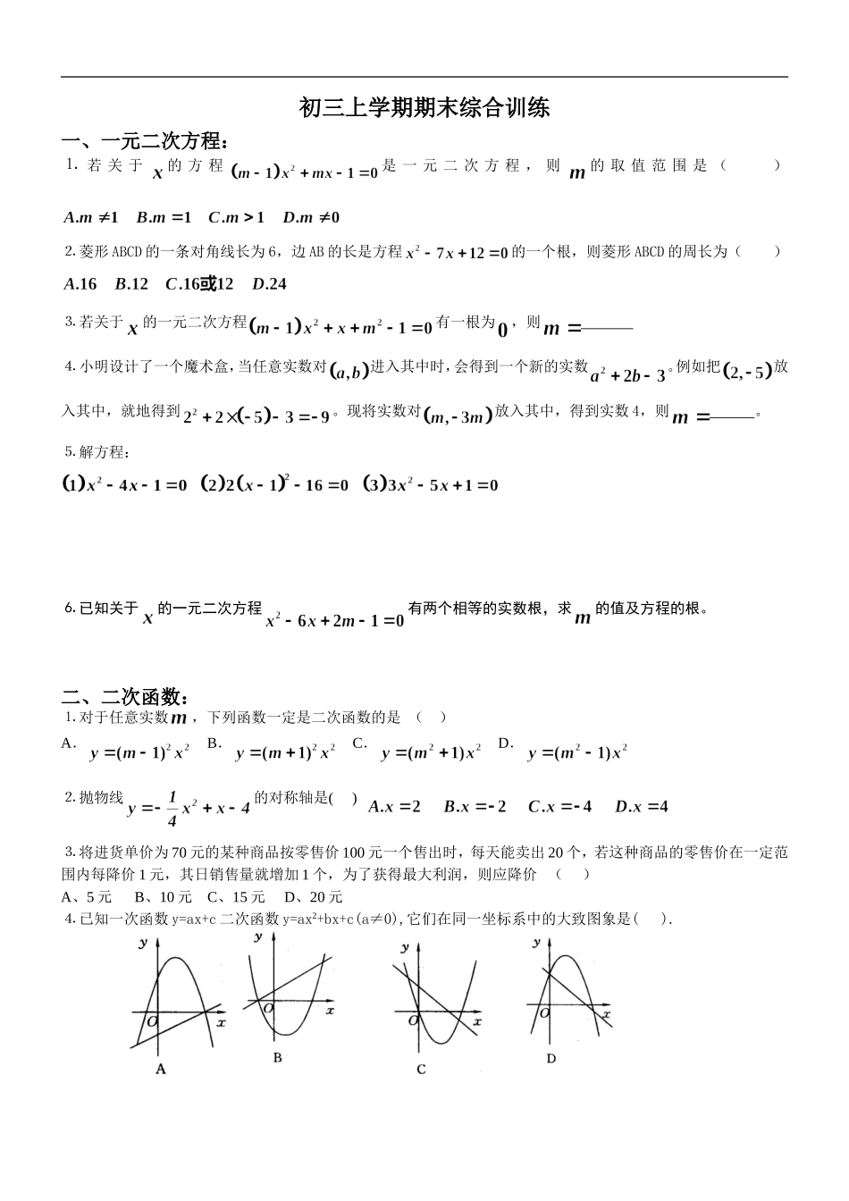 初三上学期期末考试练习卷_第1页