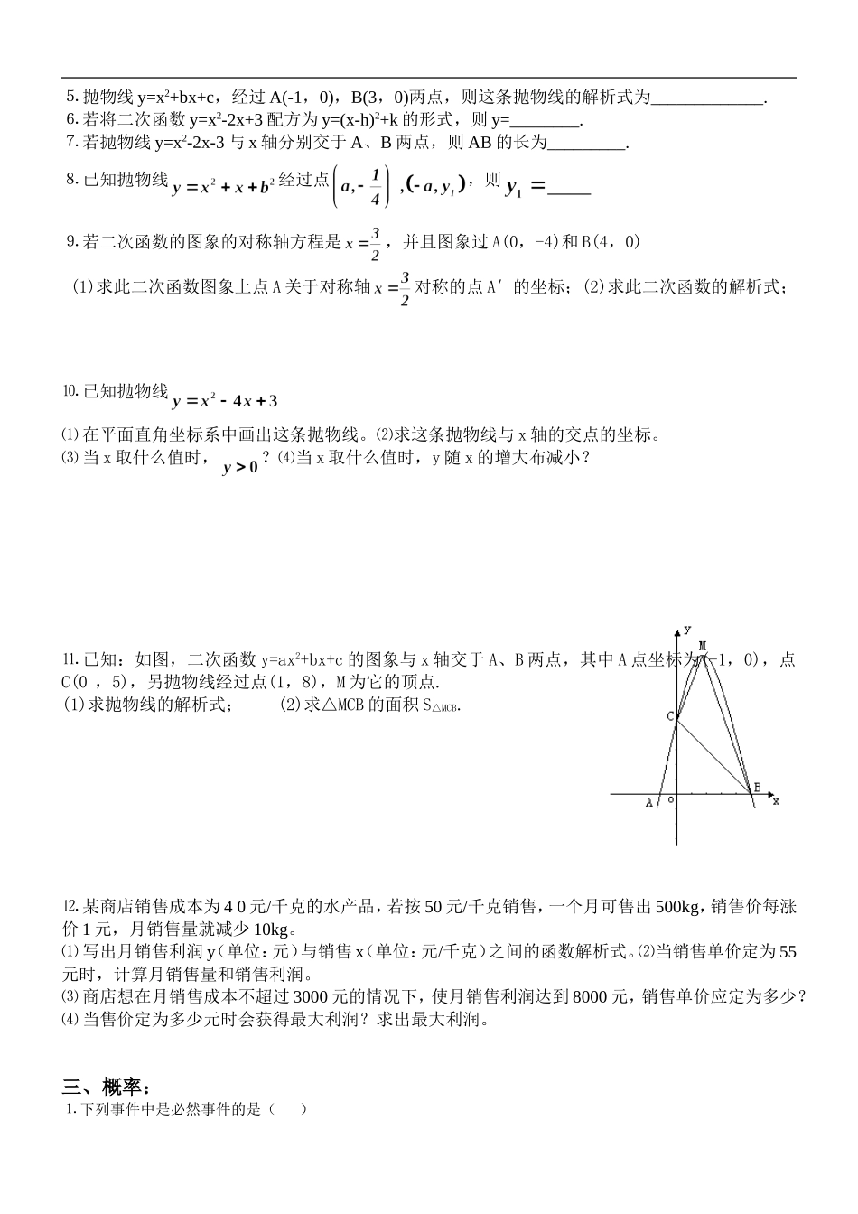 初三上学期期末考试练习卷_第2页