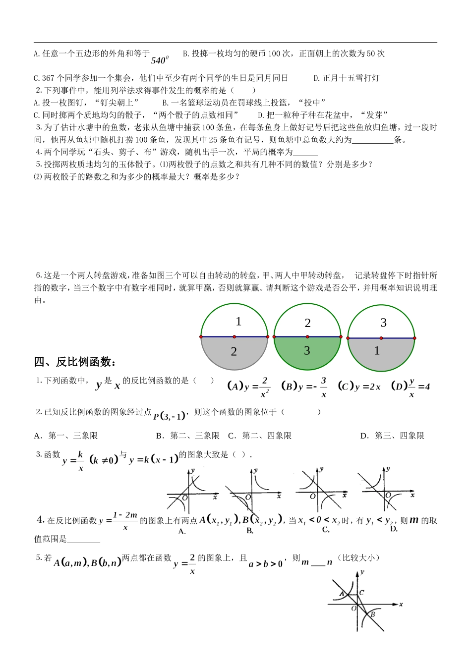 初三上学期期末考试练习卷_第3页