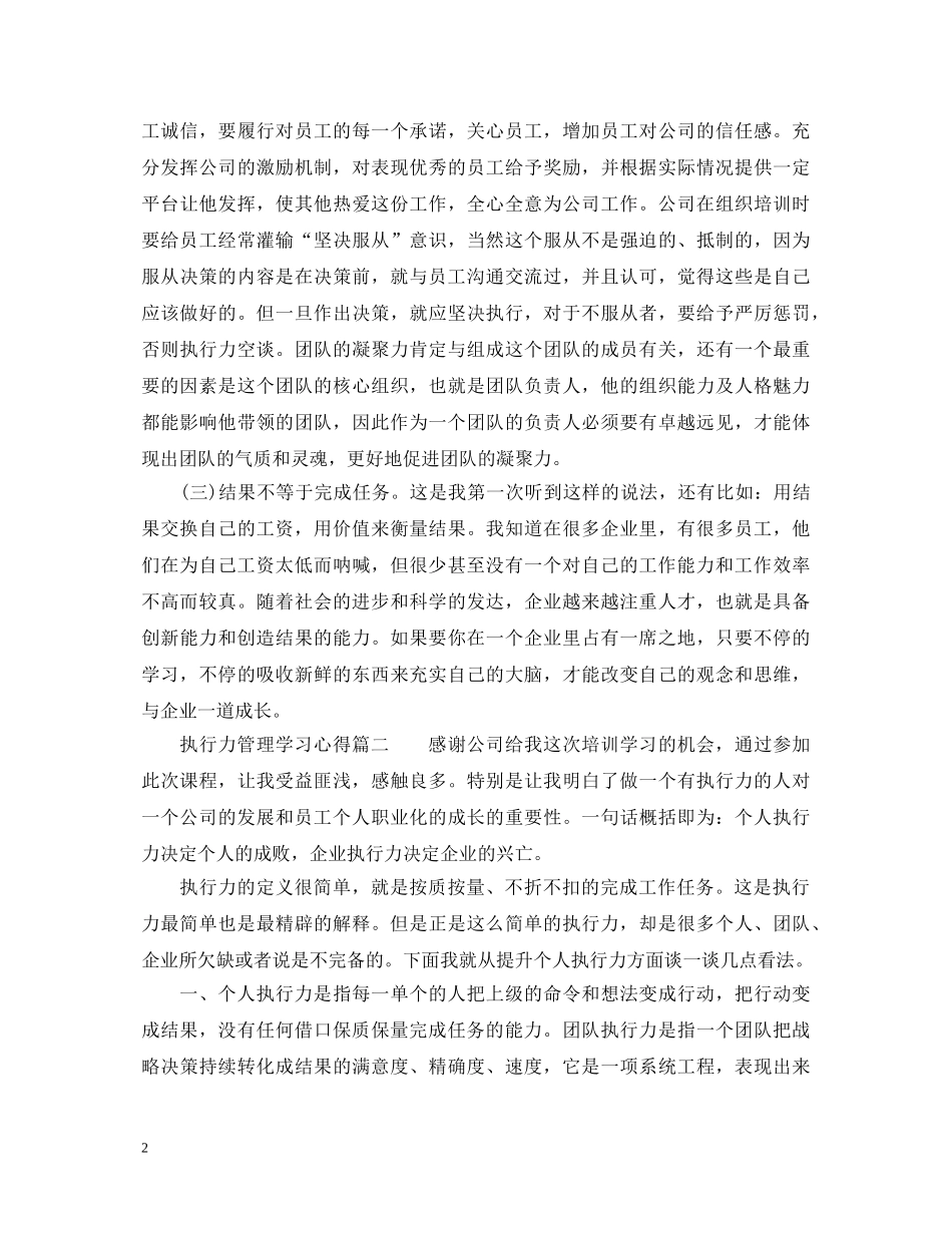 执行力管理学习心得体会_学习执行力管理感悟与收获 _第2页