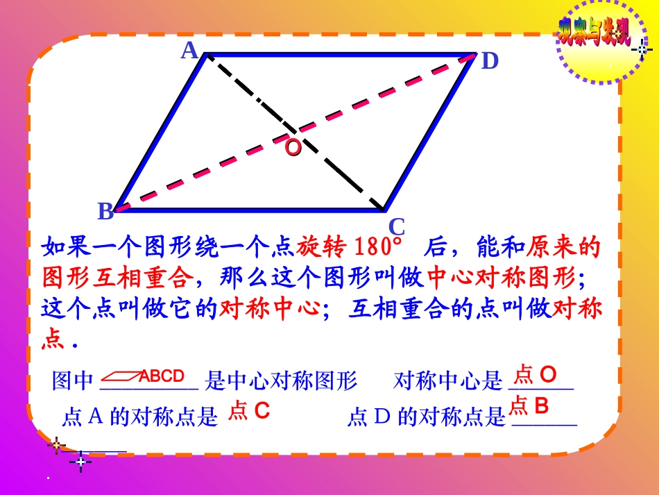 中心对称图形_第3页