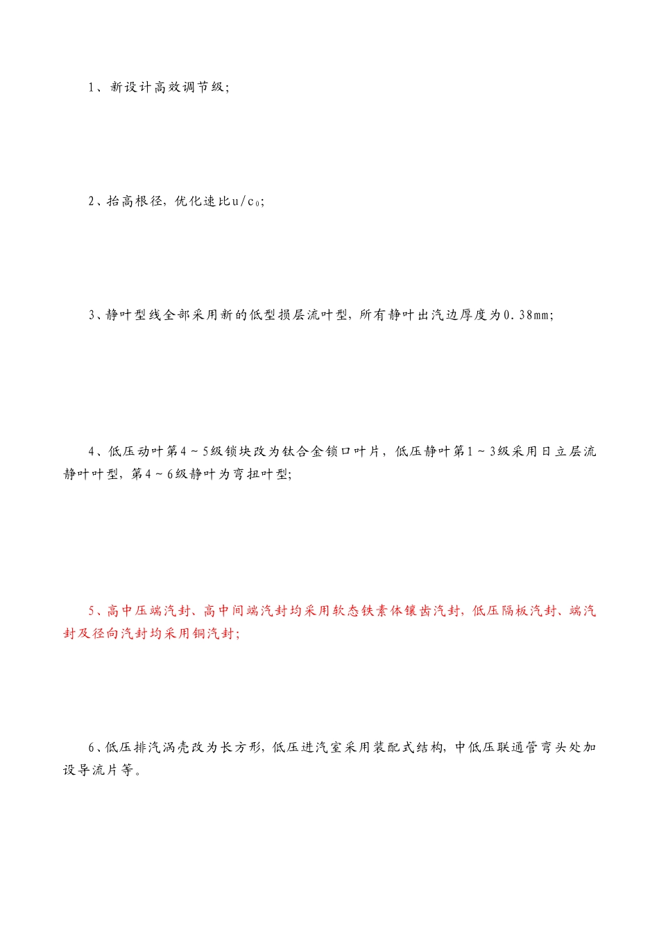 300MW技术交底汽轮机安装技术交底资料_第3页