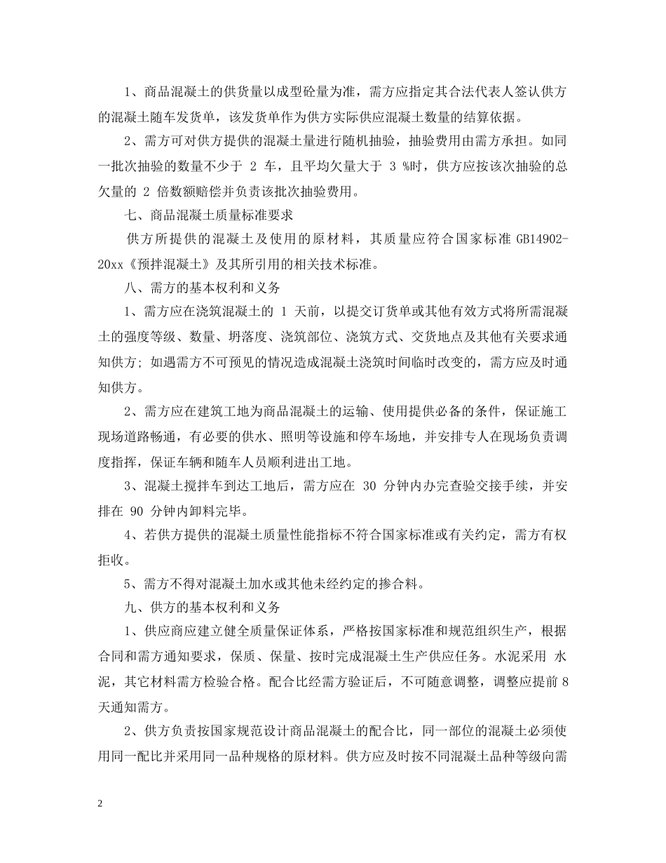 商品混凝土购销合同范本2 _第2页