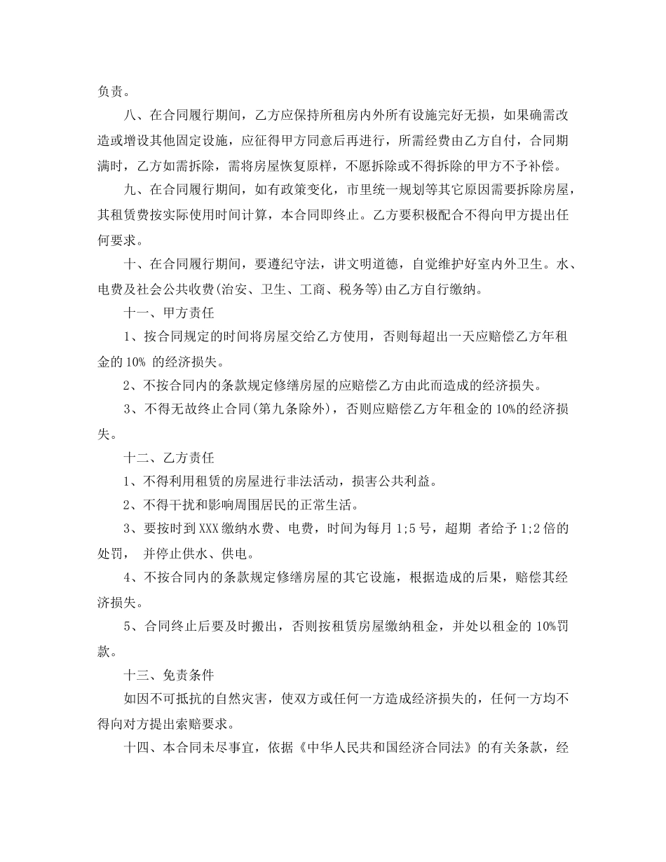 商铺门面租赁合同范本简单版 _第2页