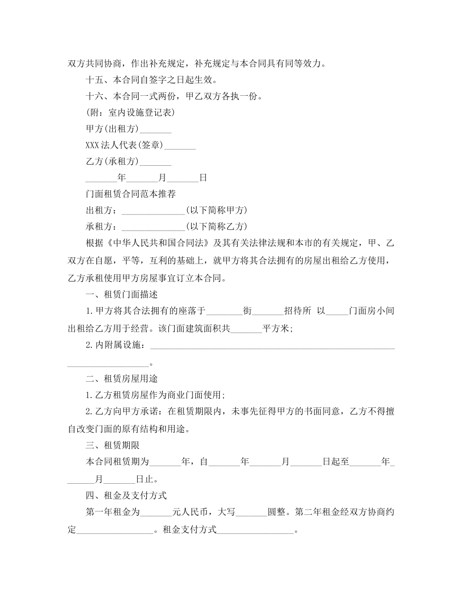 商铺门面租赁合同范本简单版 _第3页
