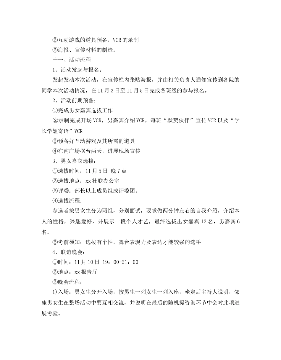 校园双十一活动策划方案4篇 _第3页