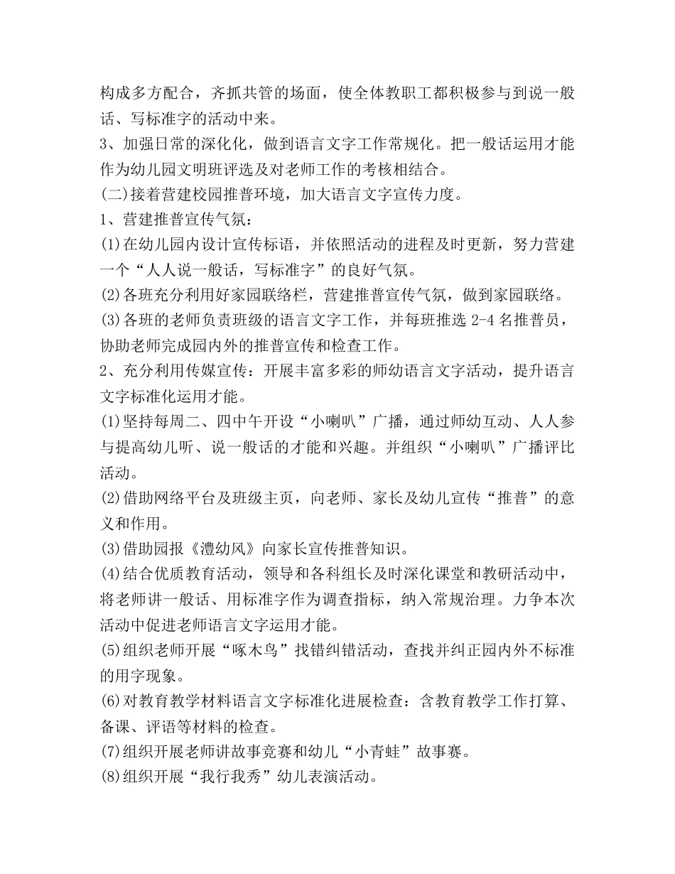幼儿园语言文字工作参考计划(1) _第2页