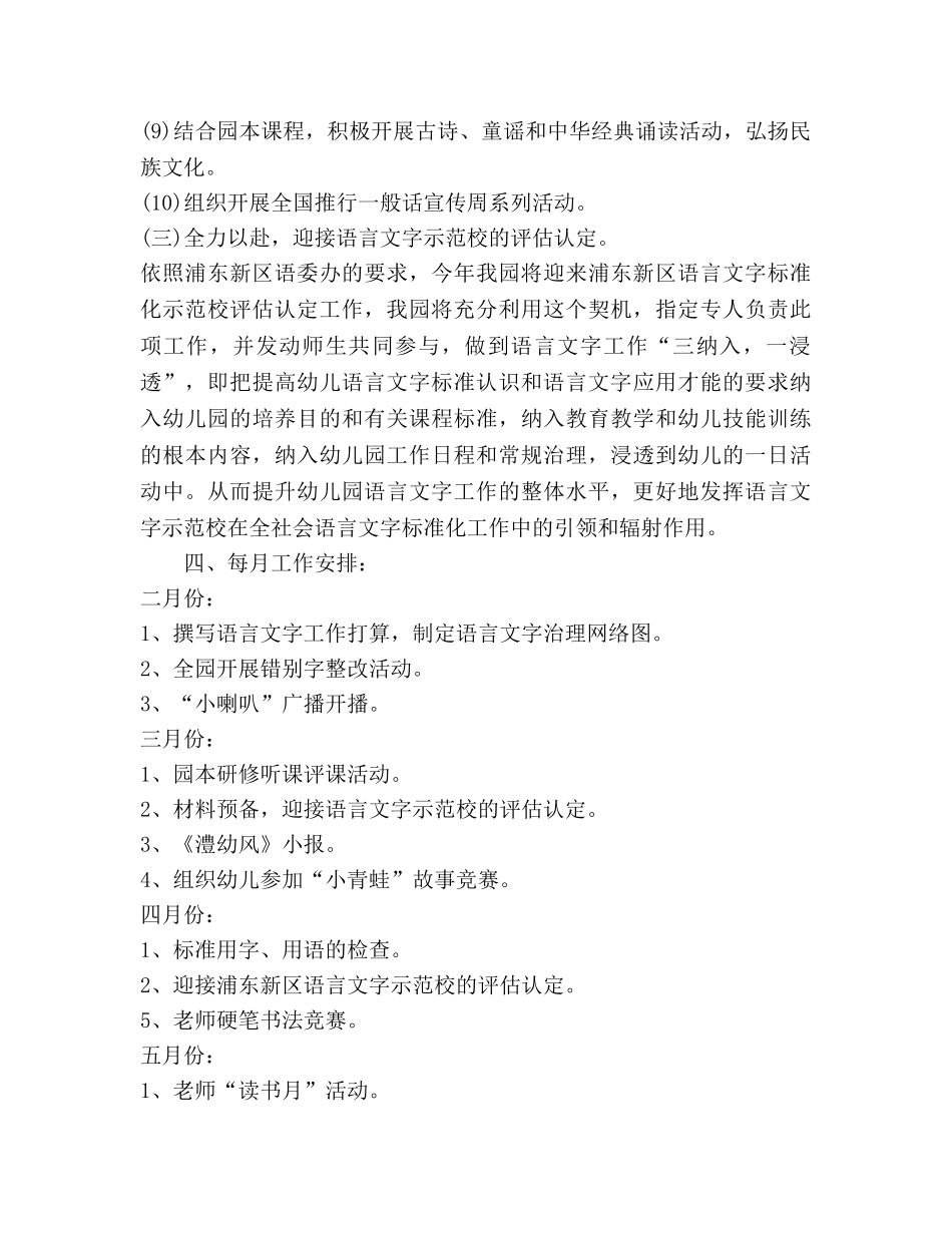 幼儿园语言文字工作参考计划(1) _第3页