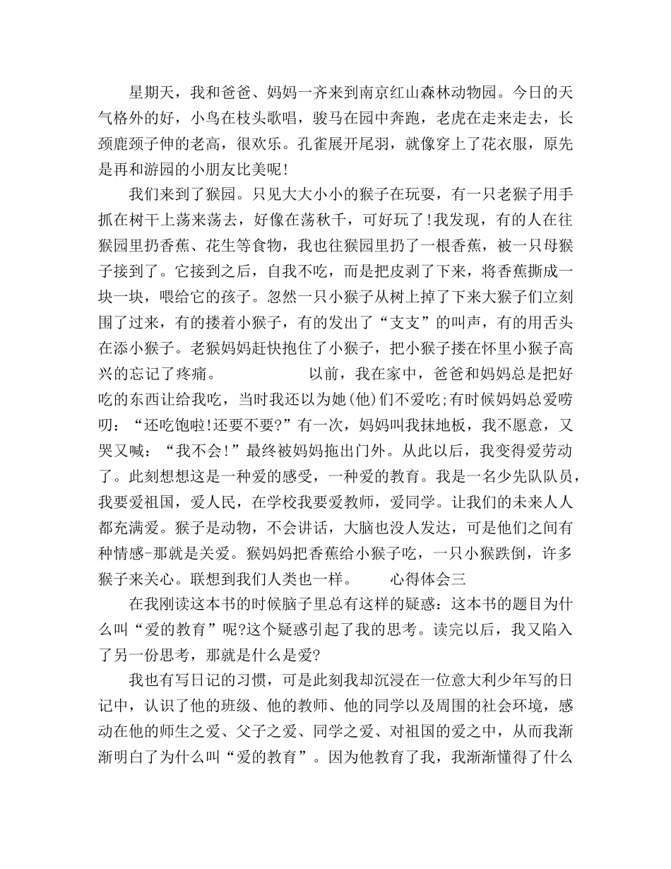 小学生读《爱的教育》心得感悟5篇 _第2页