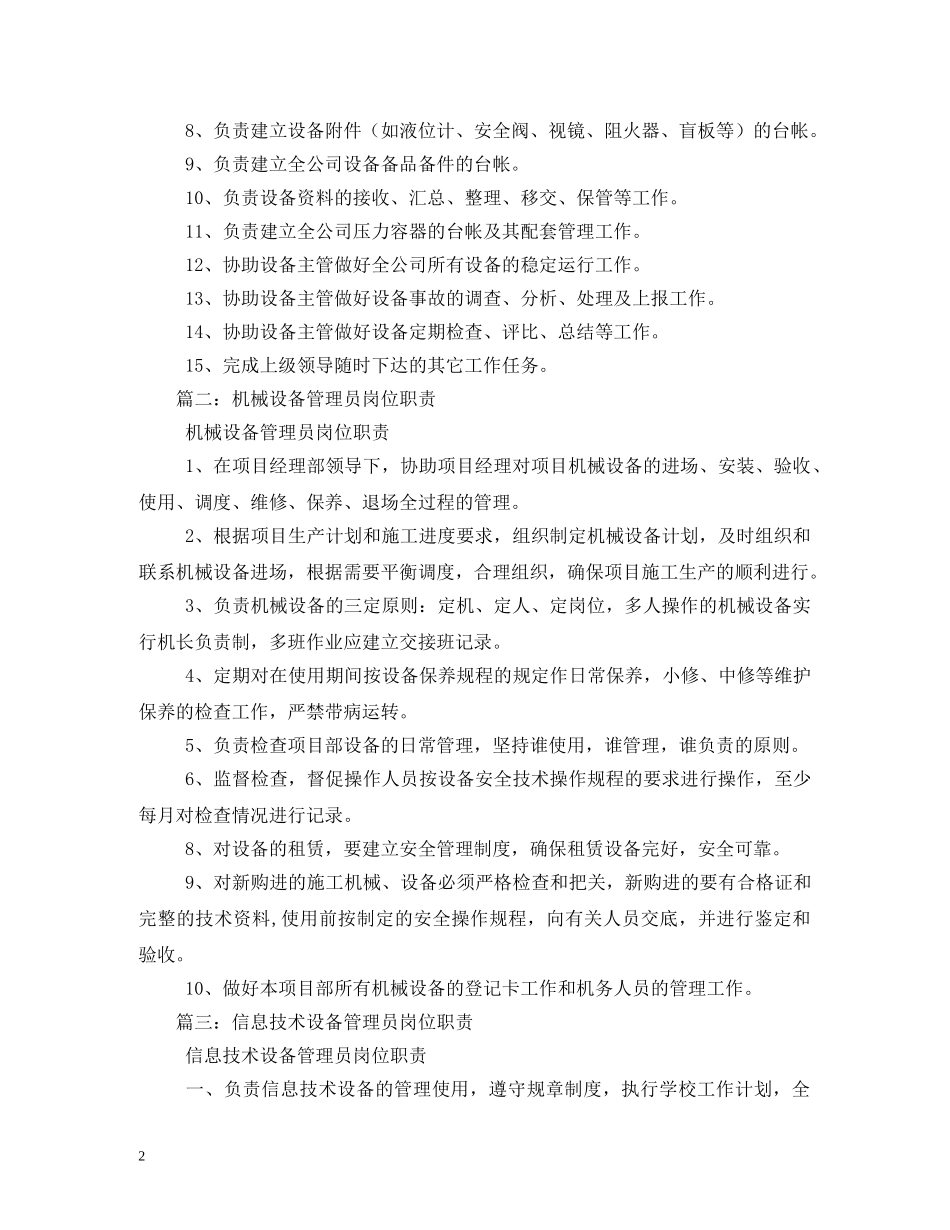 设备管理员岗位职责 _第2页