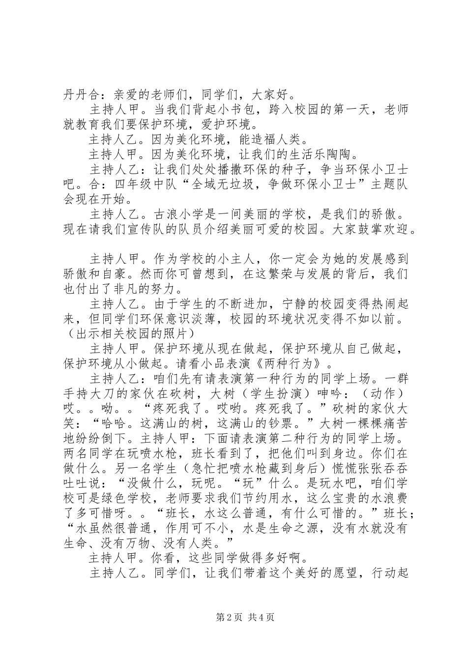 全域无垃圾活动总结 _第2页