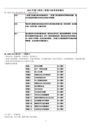 2015年高三政治二轮复习备考具体建议