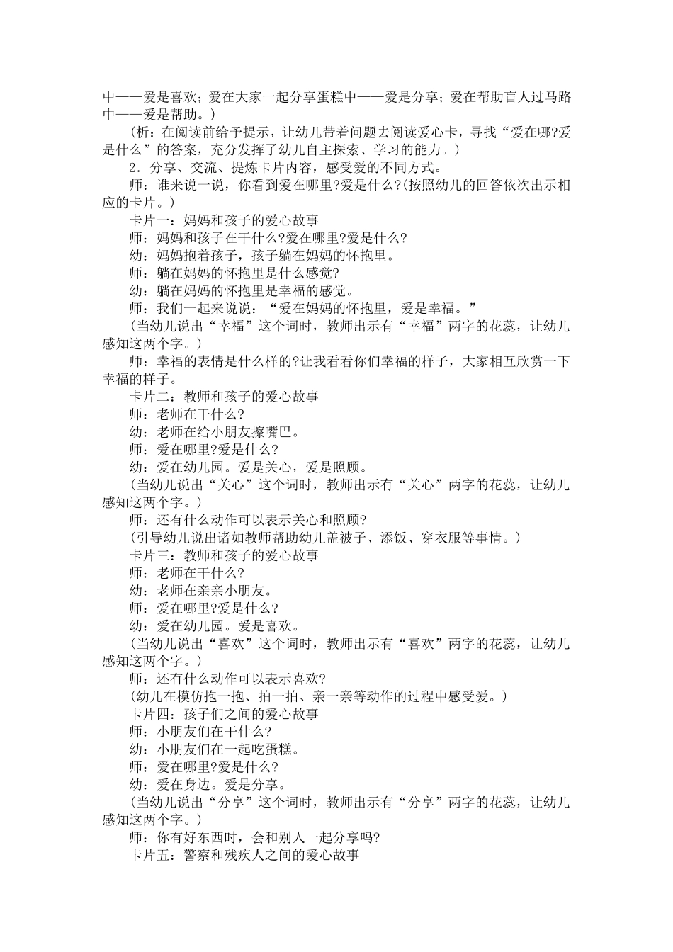 社会《爱在哪里》_第2页